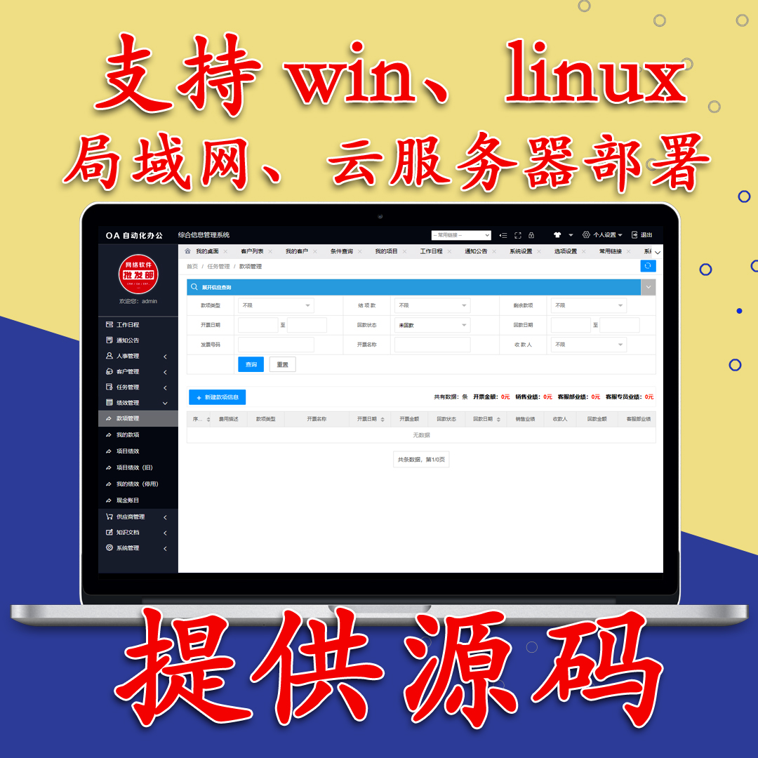 OA办公自动化php源码系统
