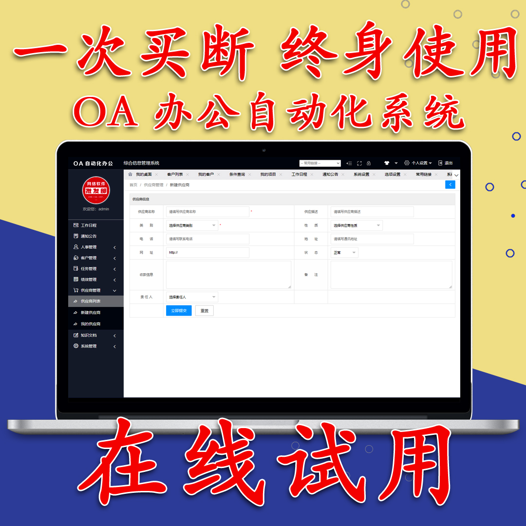 OA办公自动化php源码系统